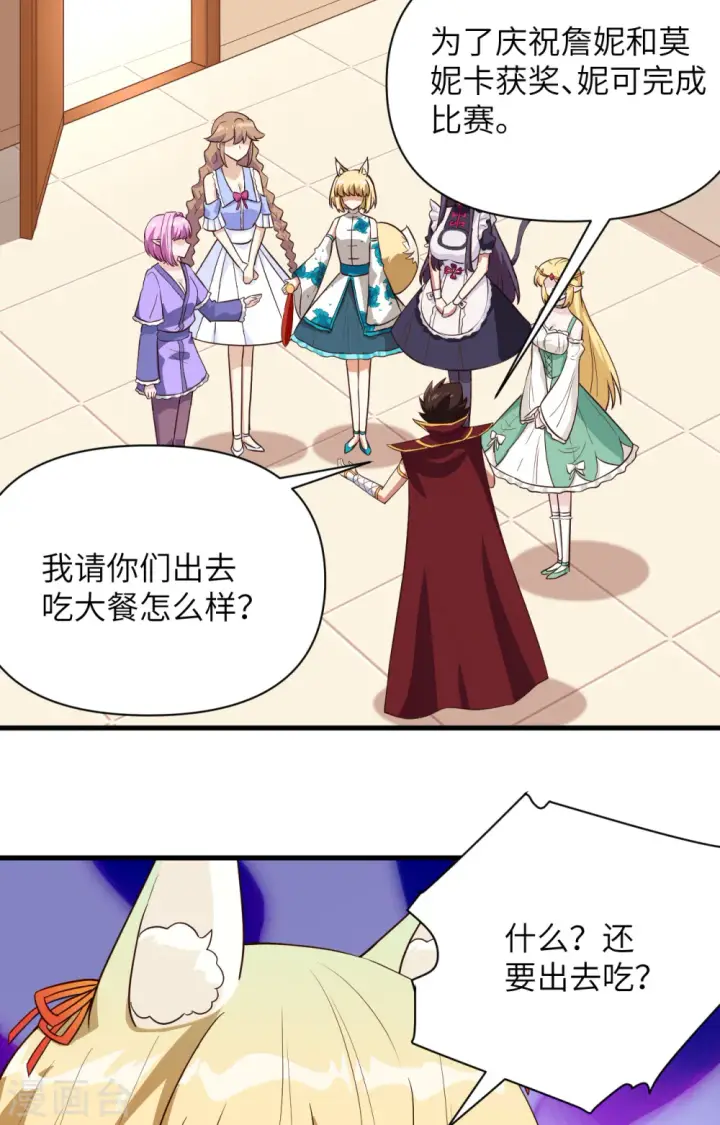 漫画《从今天开始当城主》第338话第25张图
