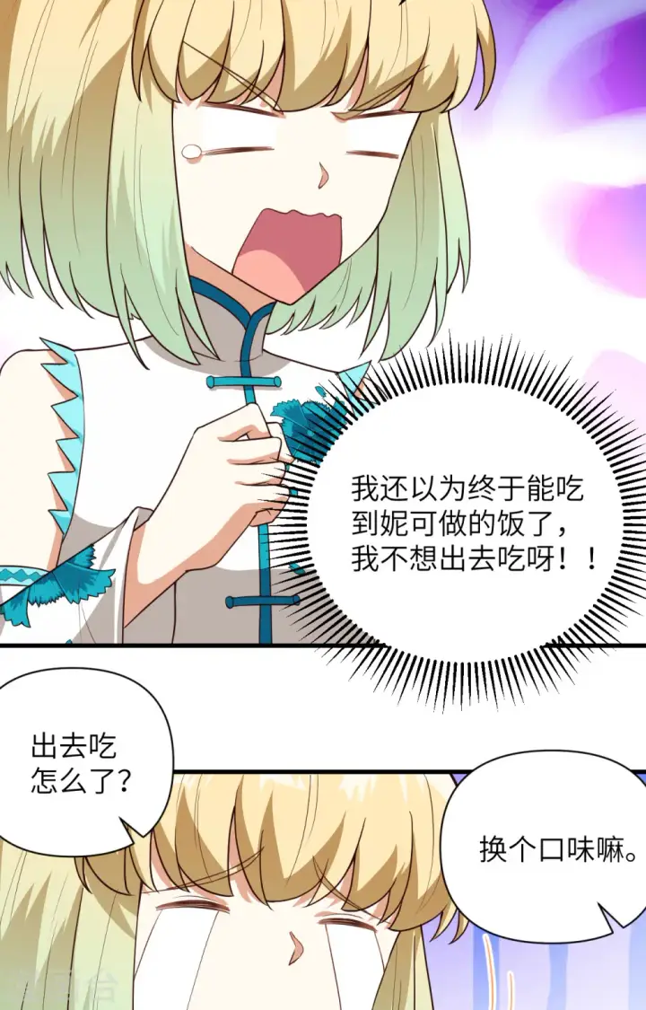 漫画《从今天开始当城主》第338话第26张图