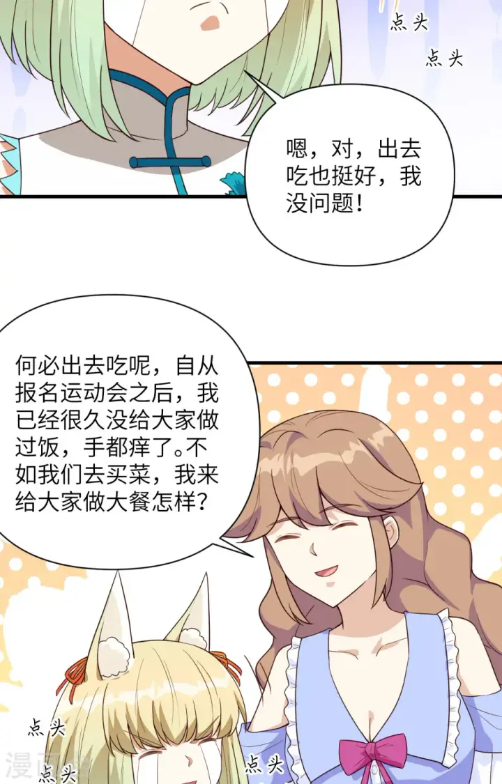 漫画《从今天开始当城主》第338话第27张图