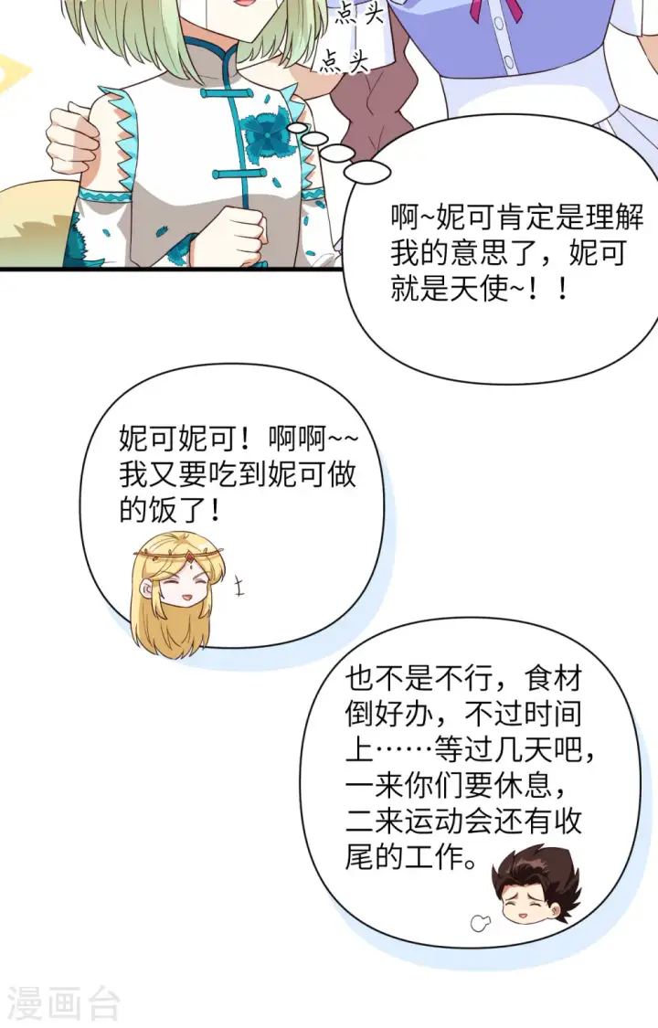 漫画《从今天开始当城主》第338话第28张图