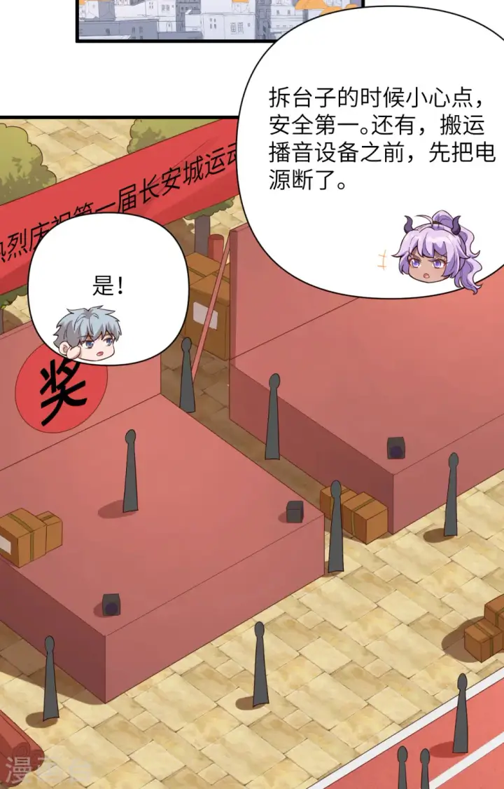 漫画《从今天开始当城主》第338话第3张图