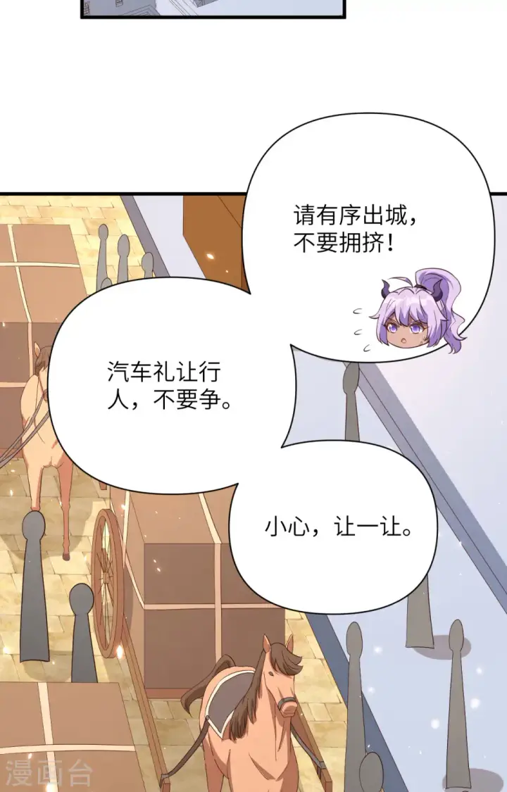 漫画《从今天开始当城主》第338话第30张图