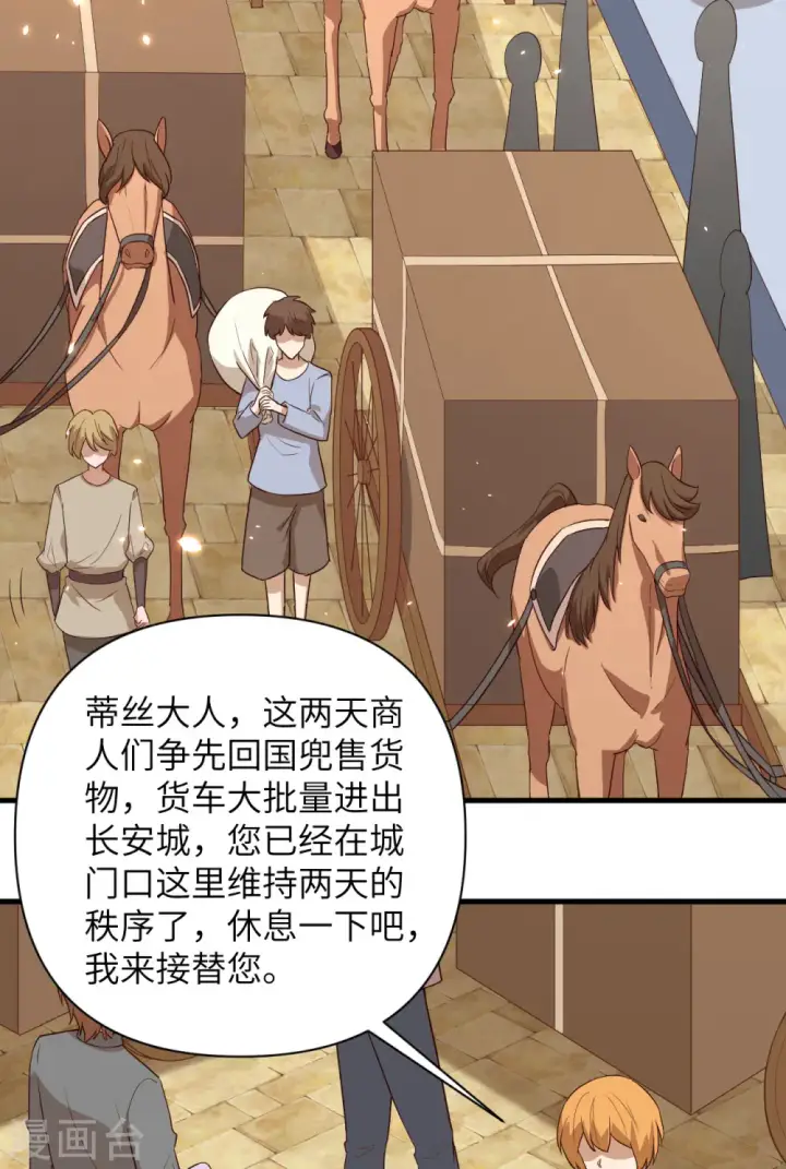 漫画《从今天开始当城主》第338话第31张图