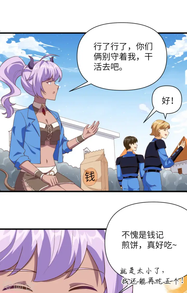 漫画《从今天开始当城主》第338话第34张图