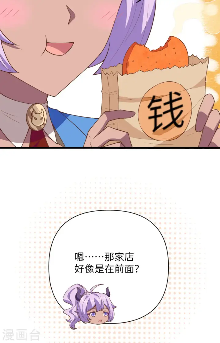 漫画《从今天开始当城主》第338话第35张图