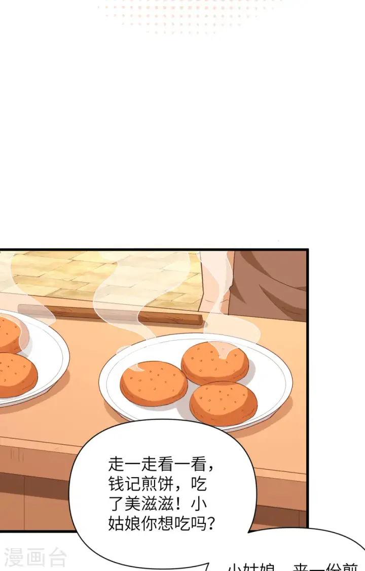 漫画《从今天开始当城主》第338话第36张图