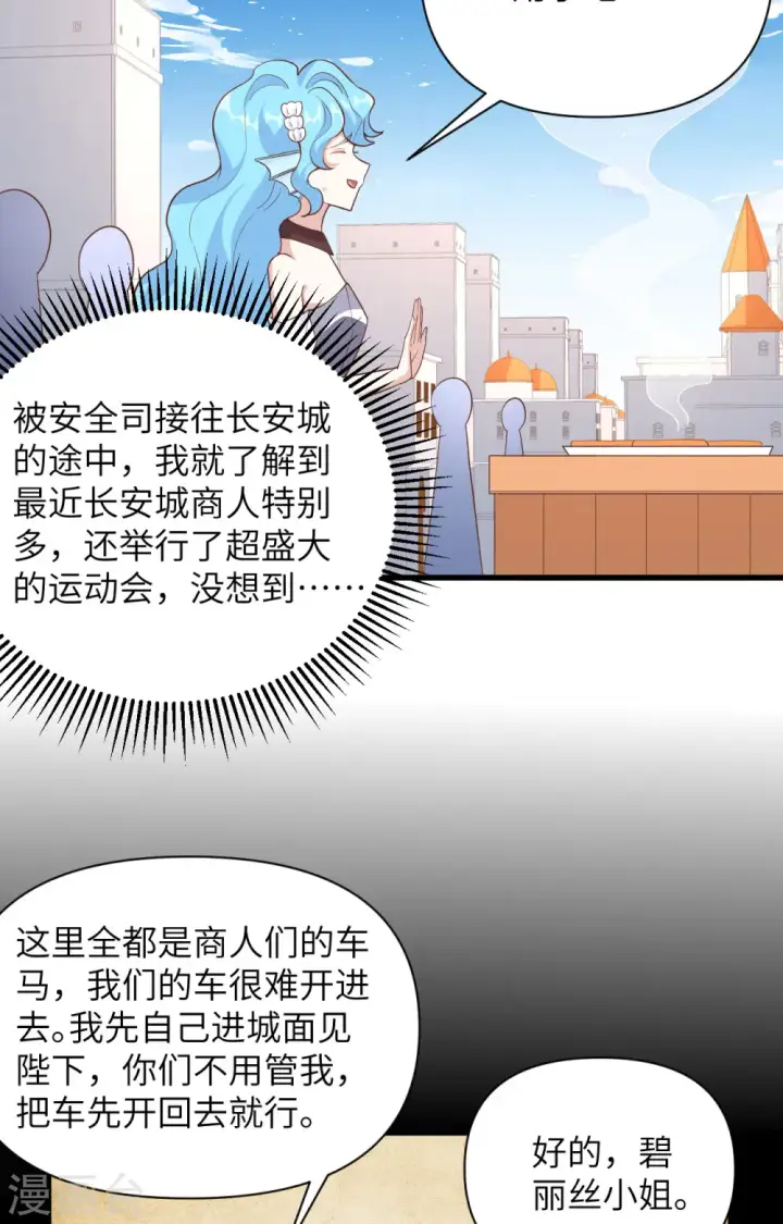漫画《从今天开始当城主》第338话第38张图