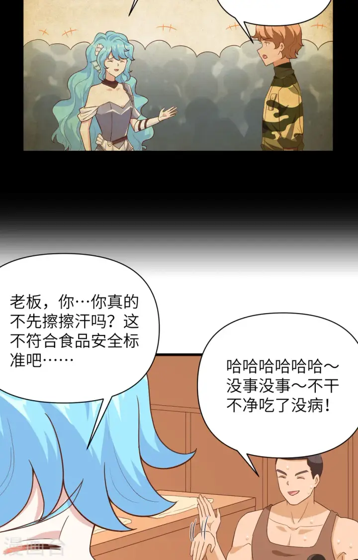 漫画《从今天开始当城主》第338话第39张图