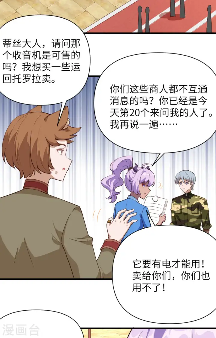 漫画《从今天开始当城主》第338话第4张图