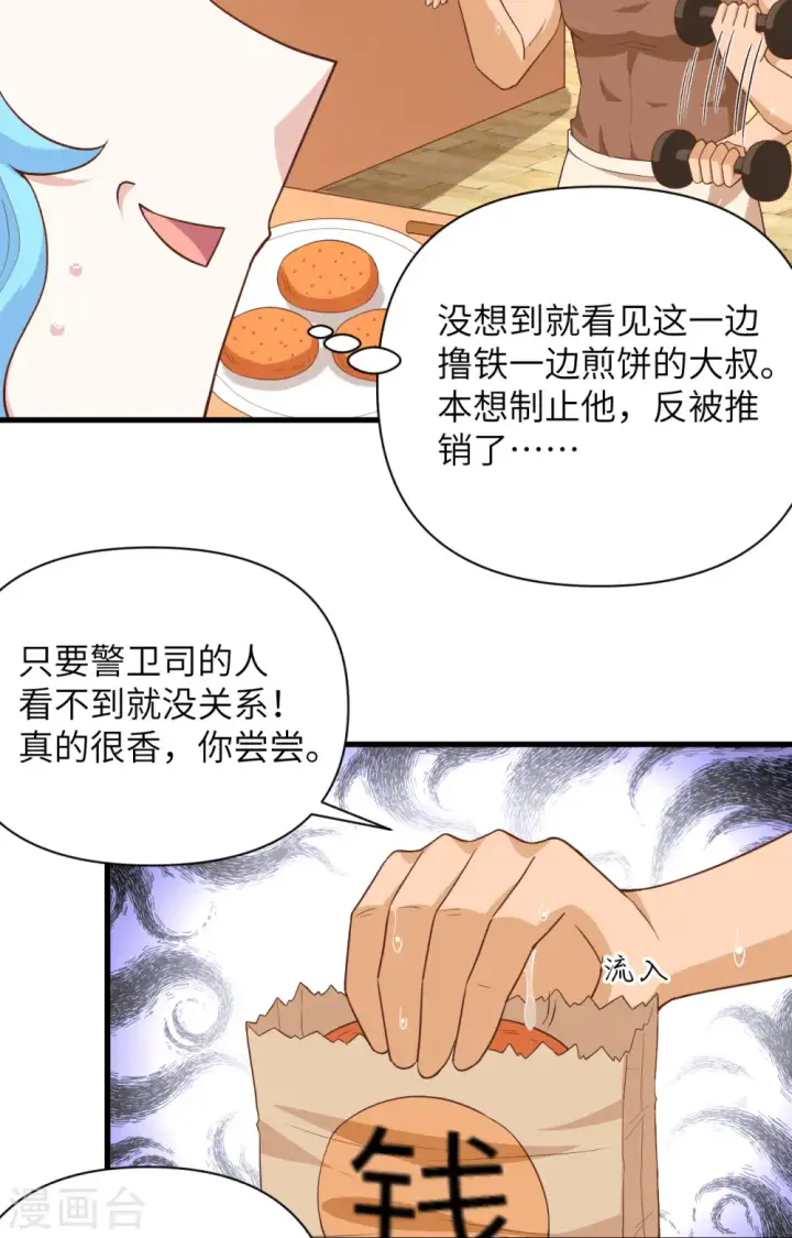 漫画《从今天开始当城主》第338话第40张图