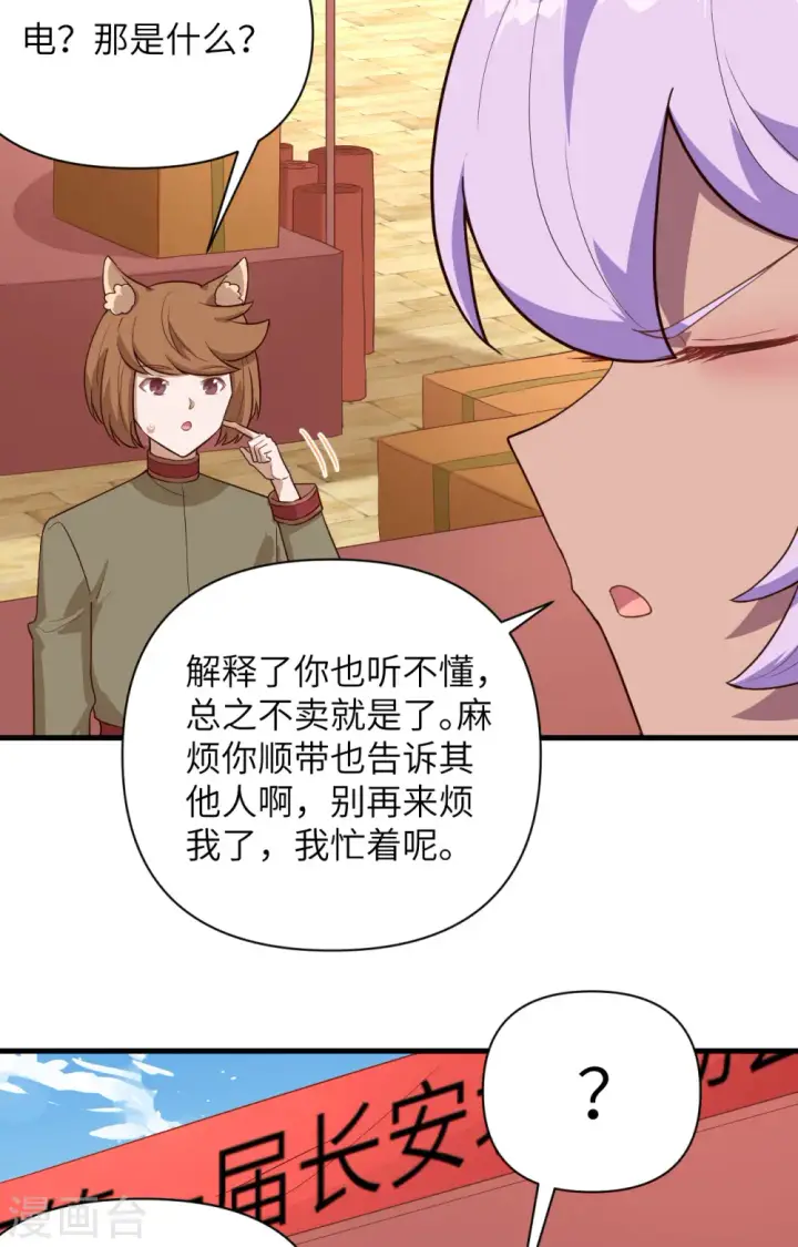 漫画《从今天开始当城主》第338话第5张图