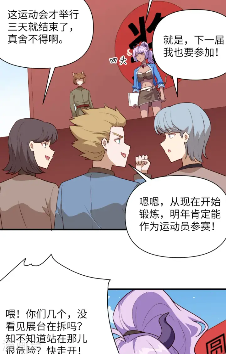 漫画《从今天开始当城主》第338话第6张图