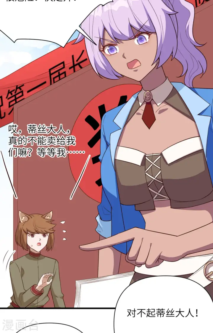 漫画《从今天开始当城主》第338话第7张图