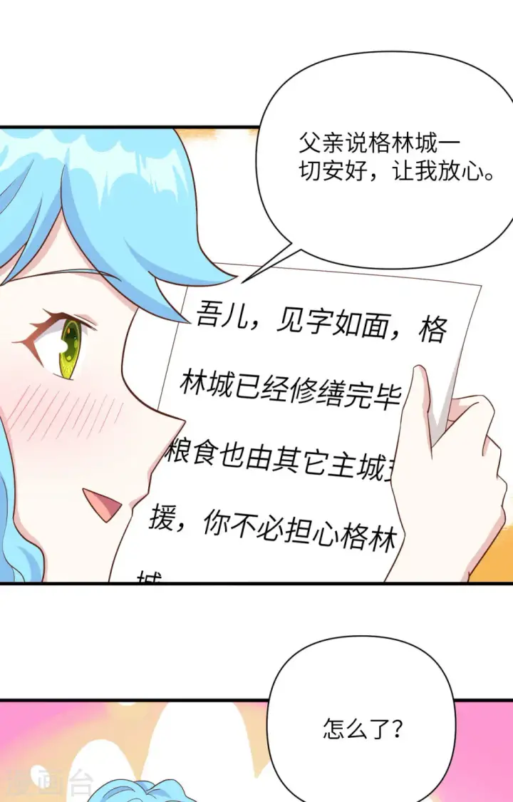 漫画《从今天开始当城主》第339话第12张图