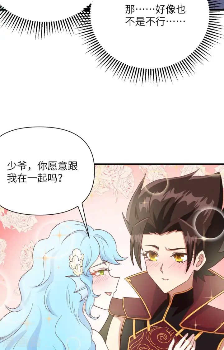 漫画《从今天开始当城主》第339话第17张图