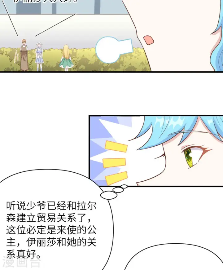 漫画《从今天开始当城主》第339话第20张图