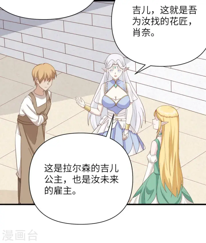 漫画《从今天开始当城主》第339话第21张图