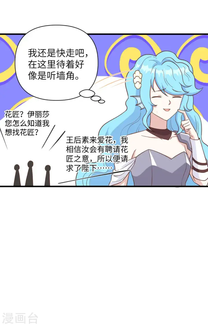 漫画《从今天开始当城主》第339话第22张图