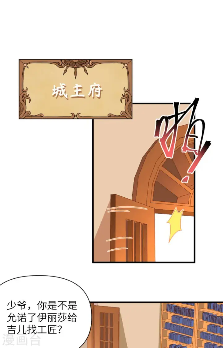 漫画《从今天开始当城主》第339话第23张图