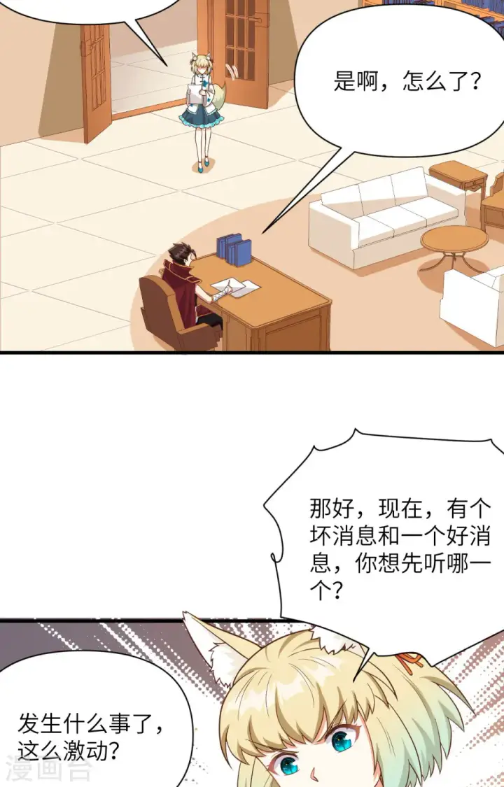 漫画《从今天开始当城主》第339话第24张图