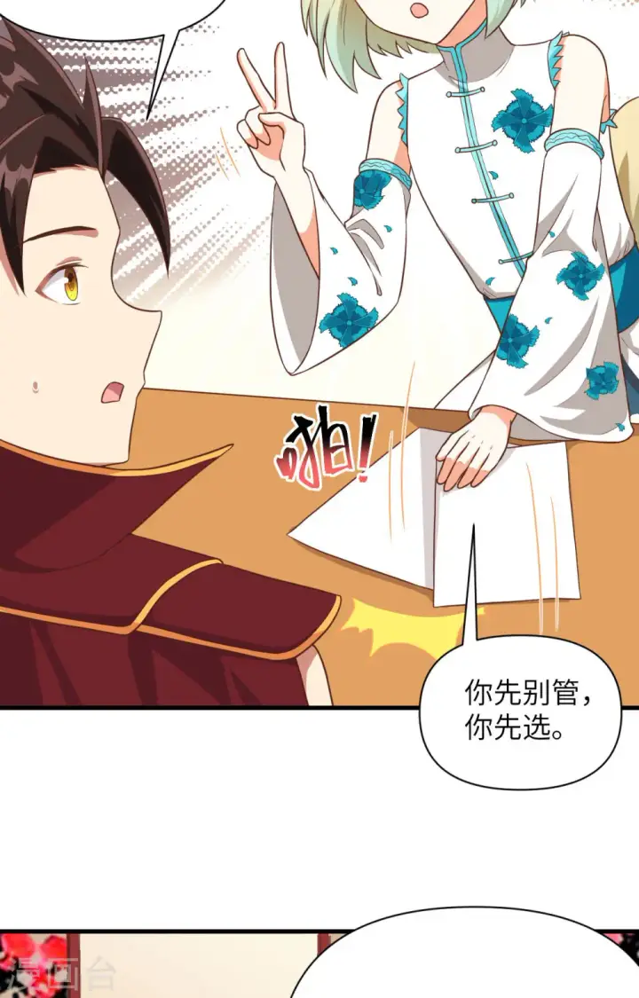 漫画《从今天开始当城主》第339话第25张图