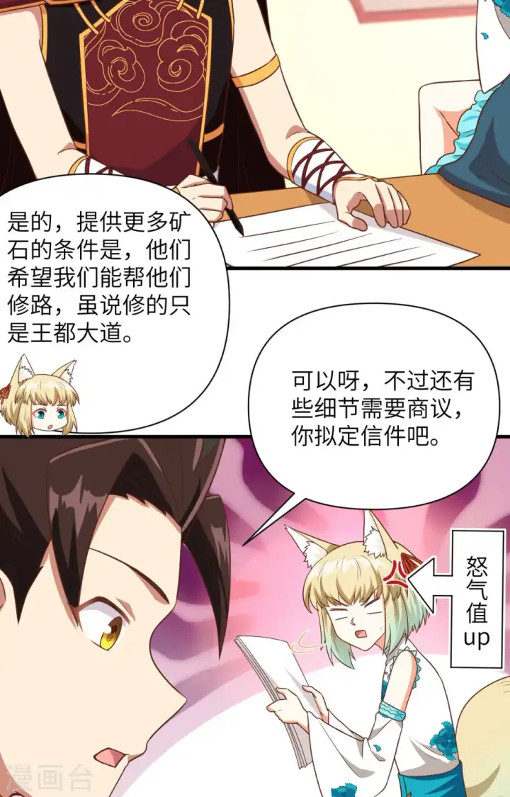 漫画《从今天开始当城主》第339话第29张图