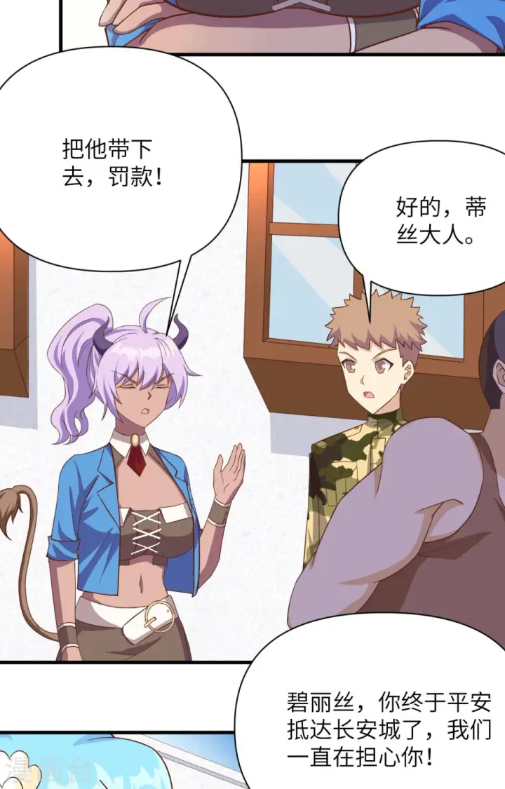 漫画《从今天开始当城主》第339话第3张图