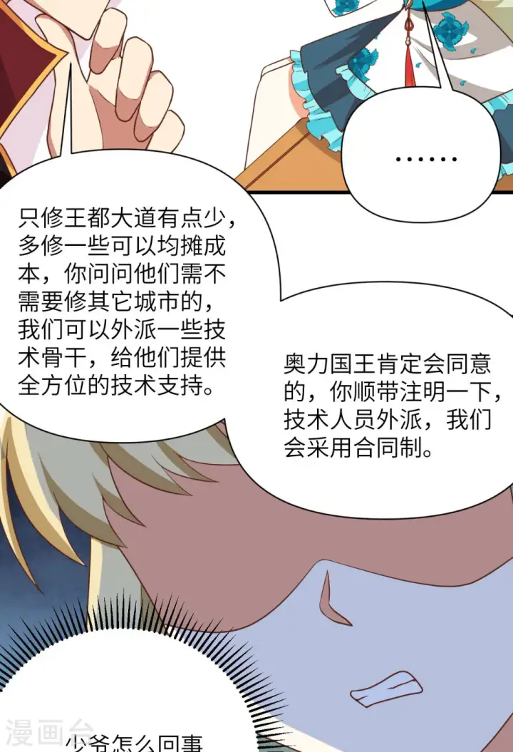 漫画《从今天开始当城主》第339话第30张图
