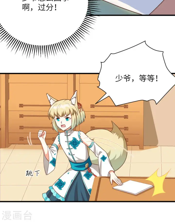 漫画《从今天开始当城主》第339话第31张图