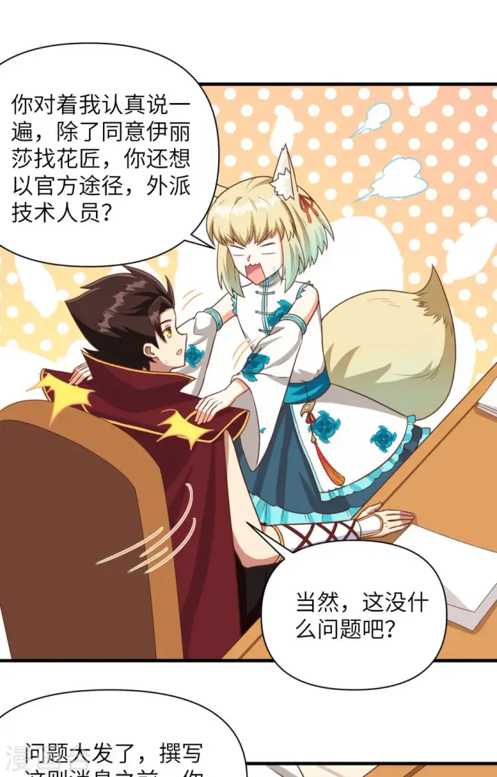 漫画《从今天开始当城主》第339话第32张图