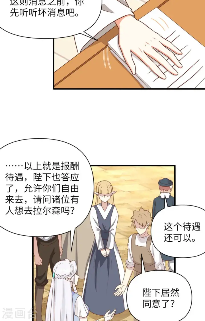 漫画《从今天开始当城主》第339话第33张图