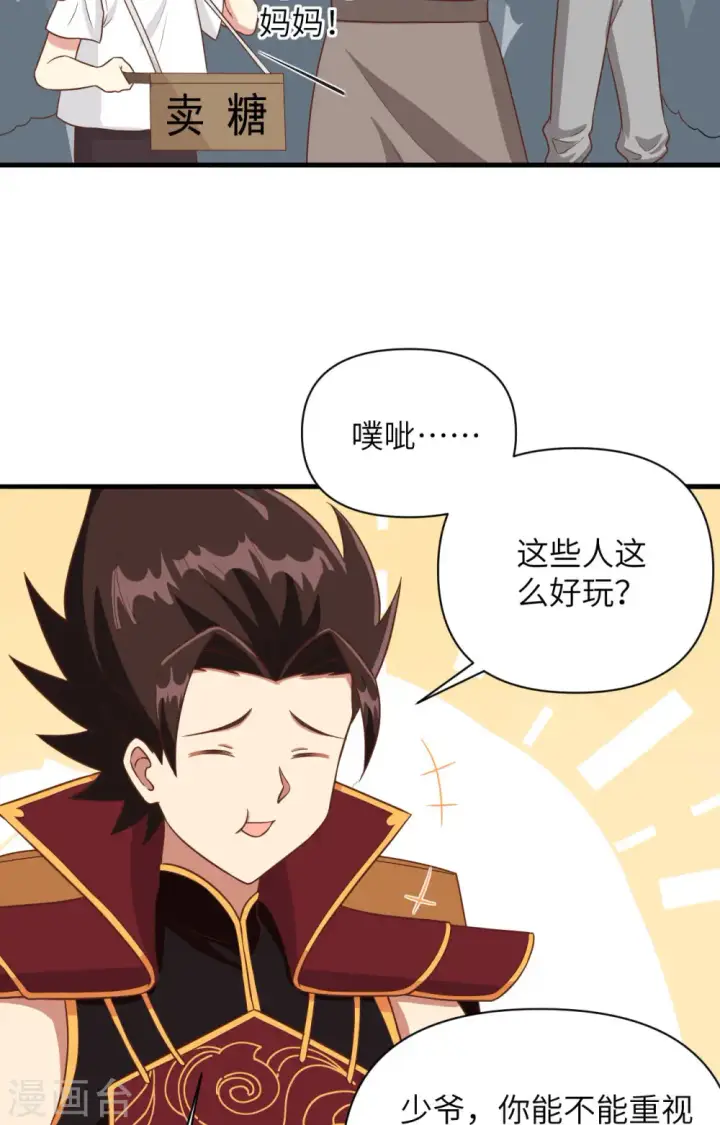 漫画《从今天开始当城主》第339话第35张图