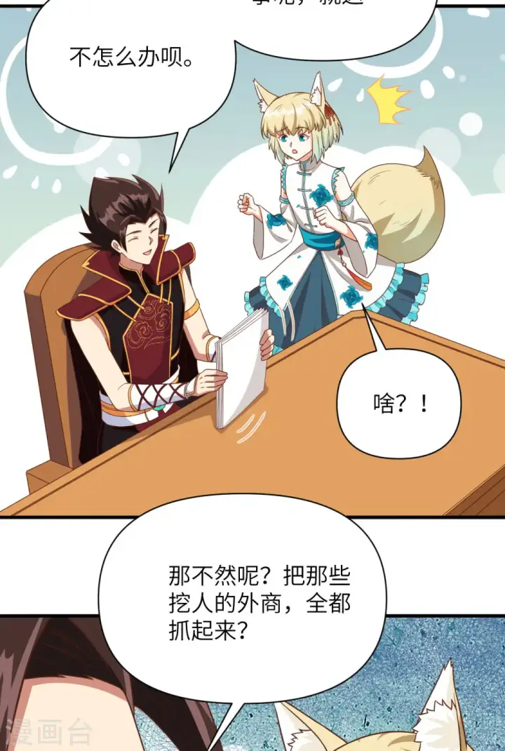 漫画《从今天开始当城主》第339话第37张图