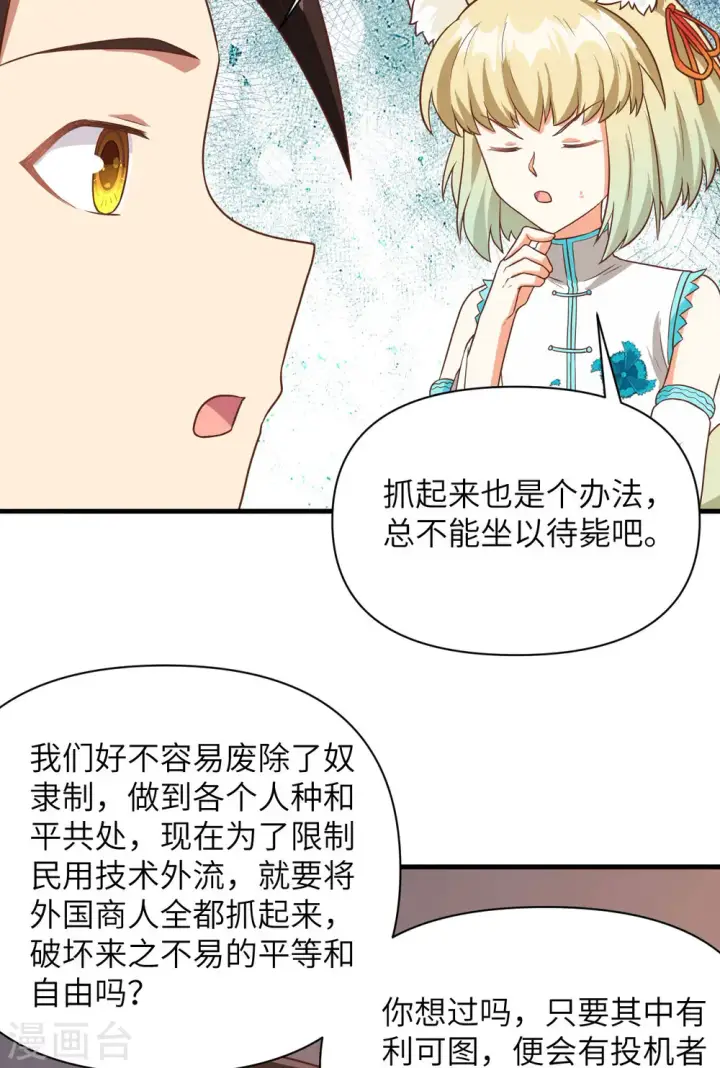 漫画《从今天开始当城主》第339话第38张图