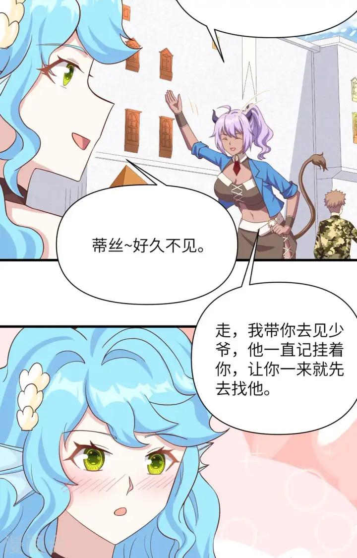 漫画《从今天开始当城主》第339话第4张图