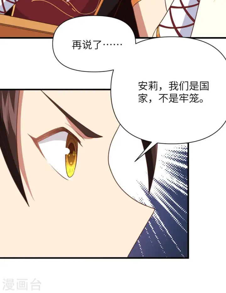 漫画《从今天开始当城主》第339话第40张图