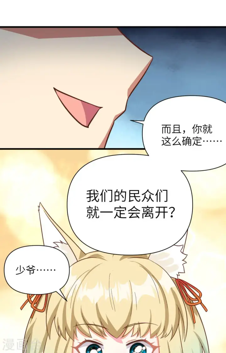 漫画《从今天开始当城主》第339话第41张图
