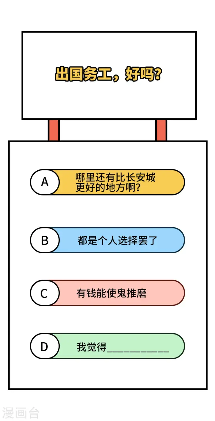 漫画《从今天开始当城主》第339话第43张图
