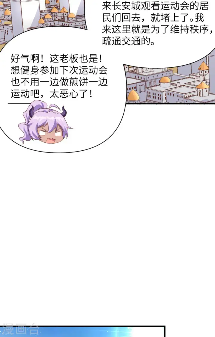 漫画《从今天开始当城主》第339话第6张图