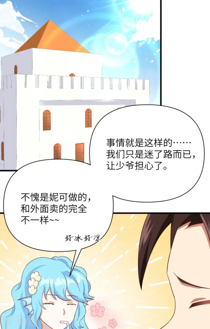 漫画《从今天开始当城主》第339话第7张图