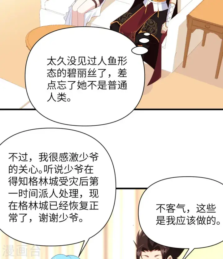 漫画《从今天开始当城主》第339话第9张图