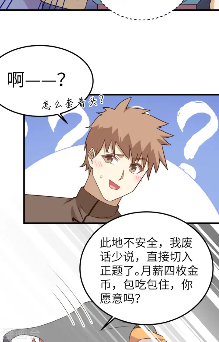 漫画《从今天开始当城主》第340话第10张图