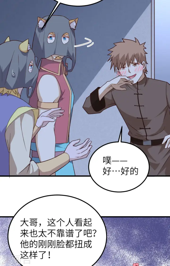 漫画《从今天开始当城主》第340话第13张图