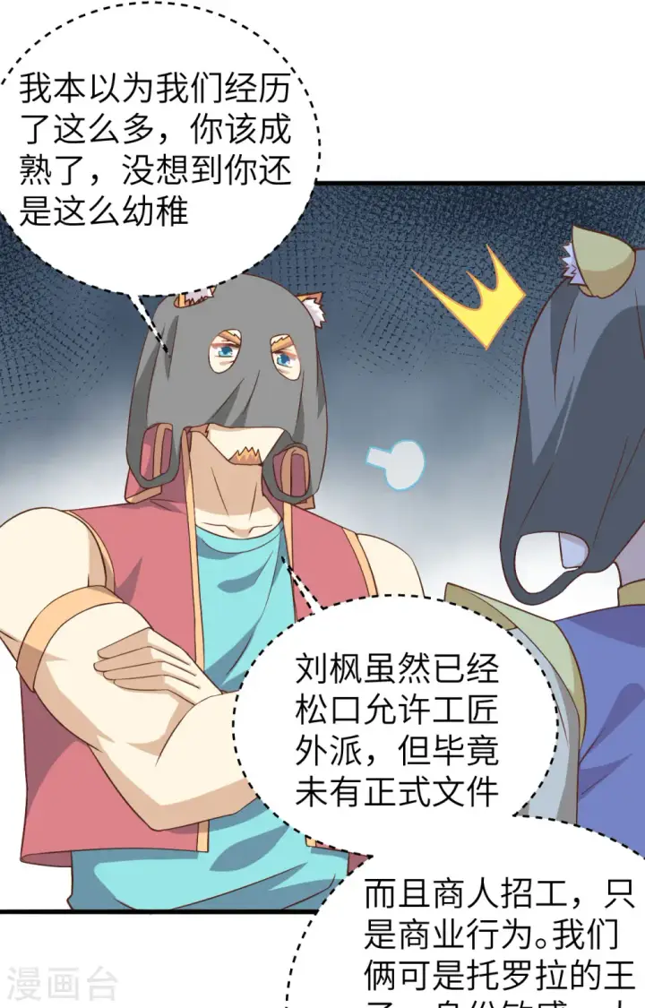 漫画《从今天开始当城主》第340话第16张图