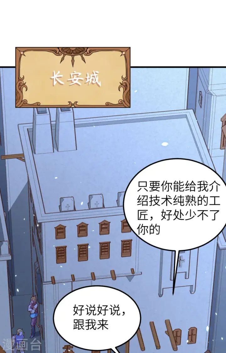 漫画《从今天开始当城主》第340话第2张图