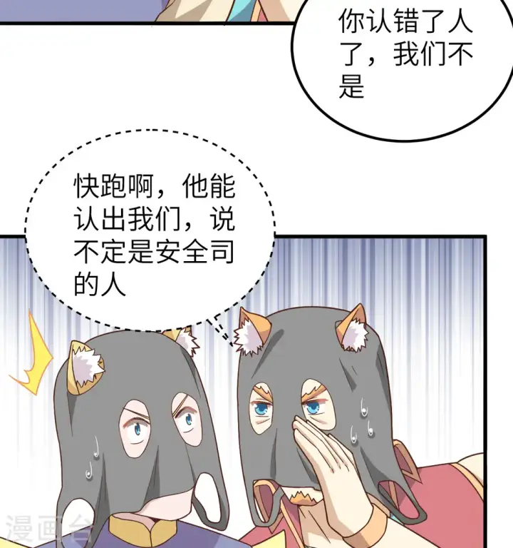 漫画《从今天开始当城主》第340话第21张图