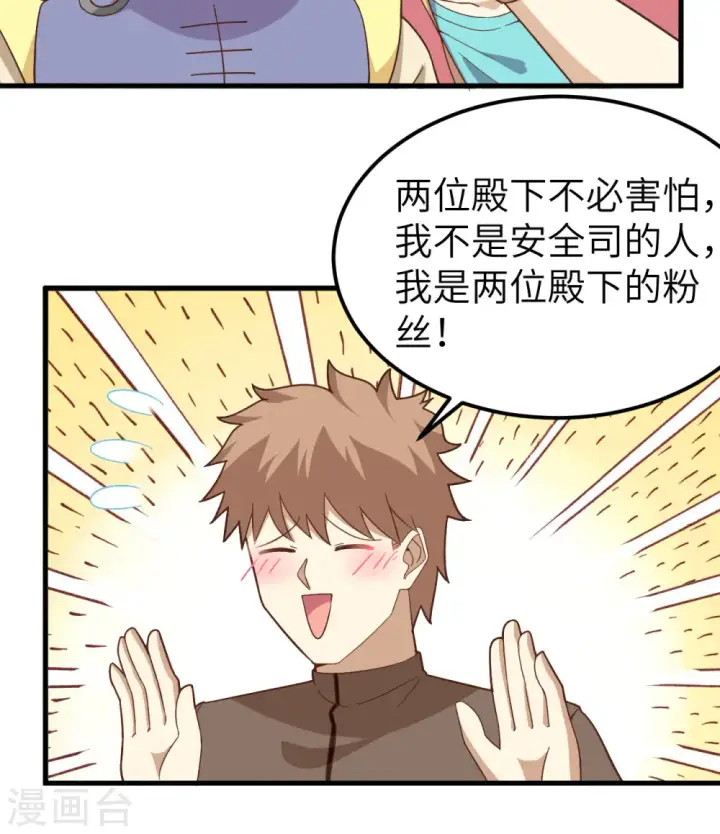 漫画《从今天开始当城主》第340话第22张图