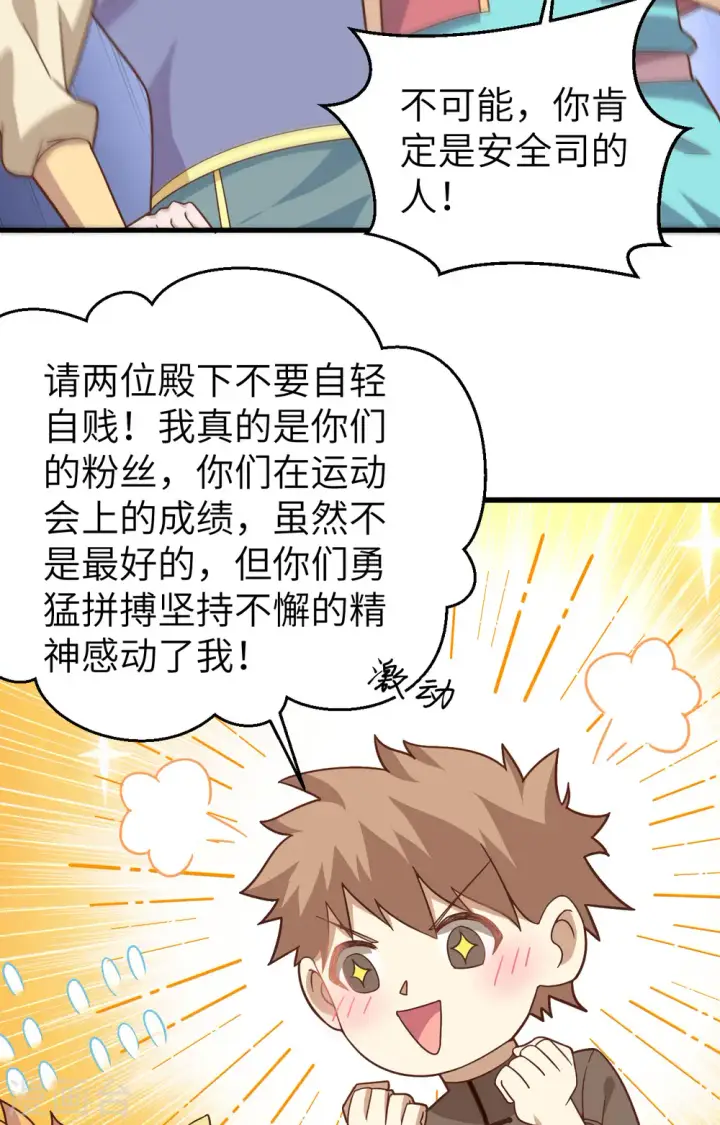 漫画《从今天开始当城主》第340话第24张图
