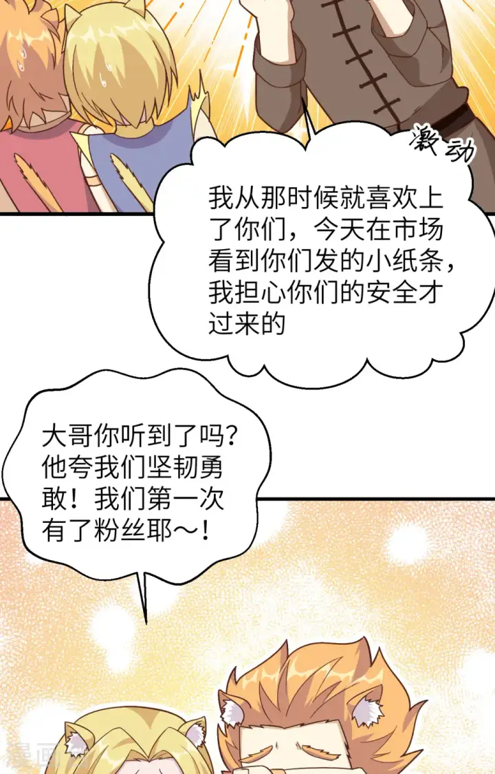 漫画《从今天开始当城主》第340话第25张图