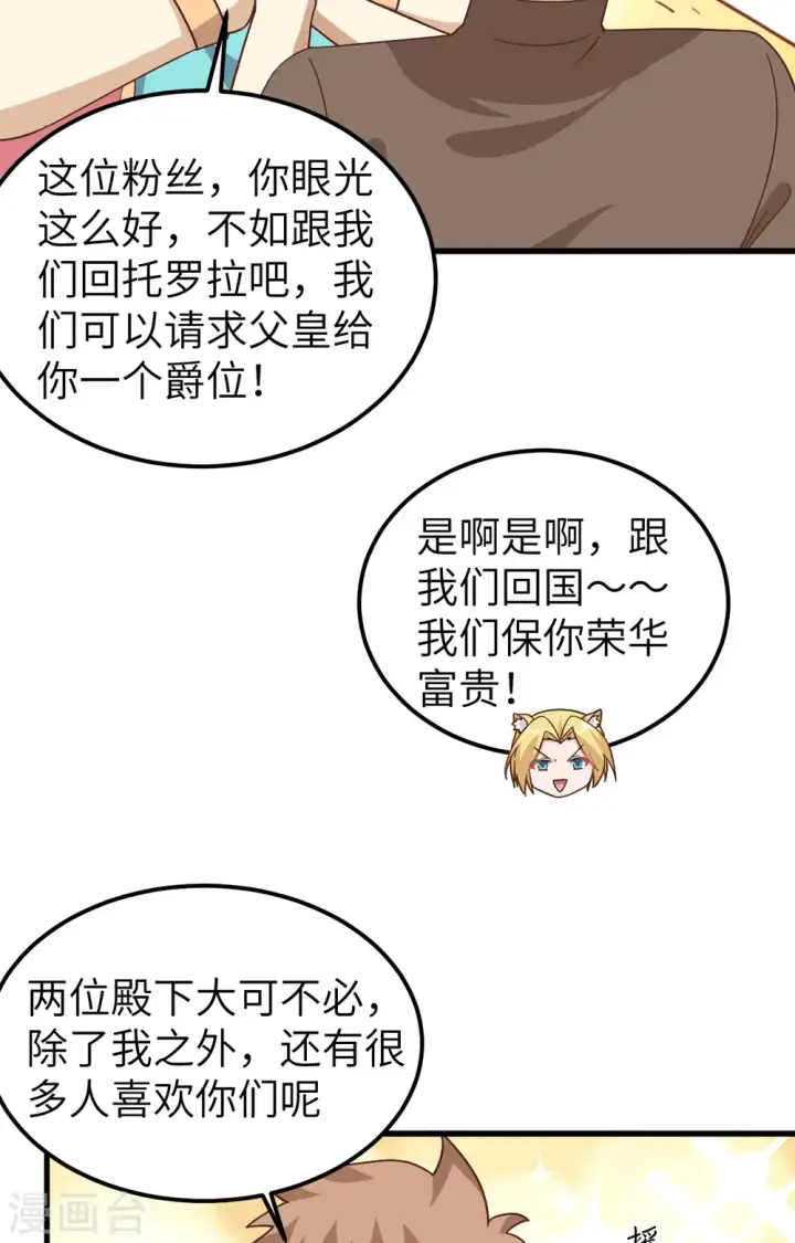 漫画《从今天开始当城主》第340话第27张图